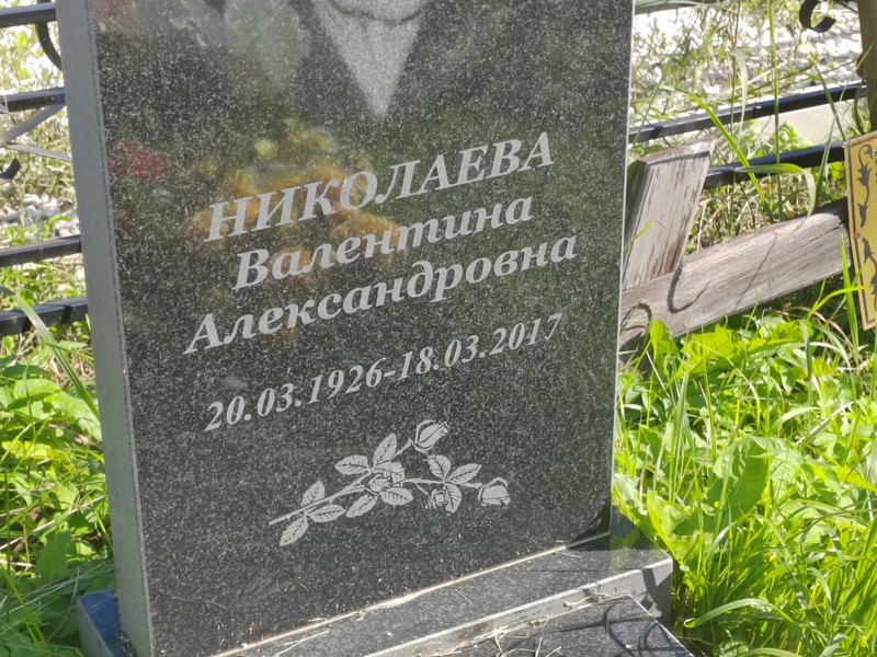Николаева