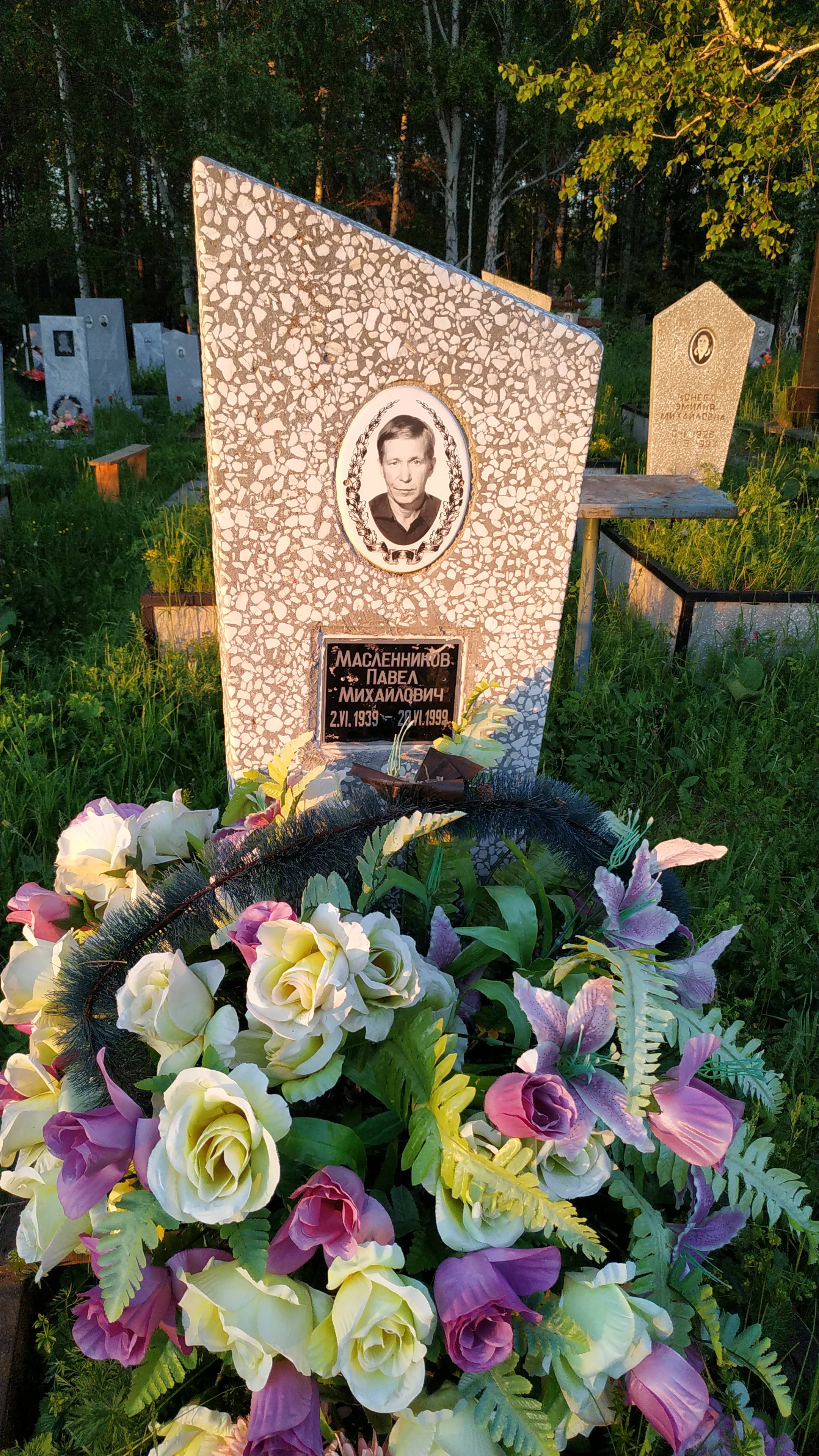 Масленников Павел Михайлович