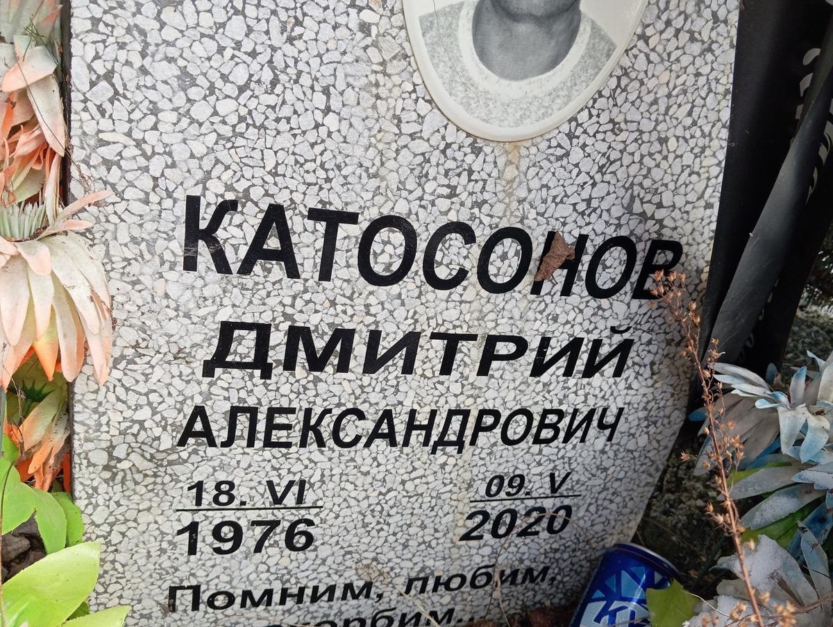 Катосонов Дмитрий Александрович