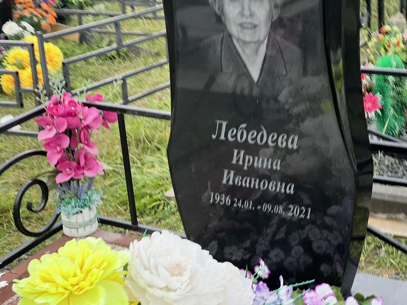 Лебедева