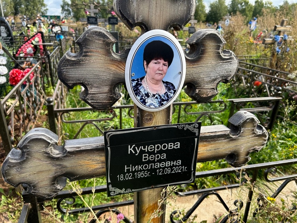 Кучерова Вера Николаевна