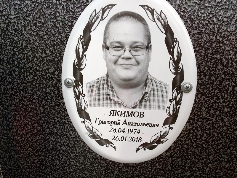 Якимов