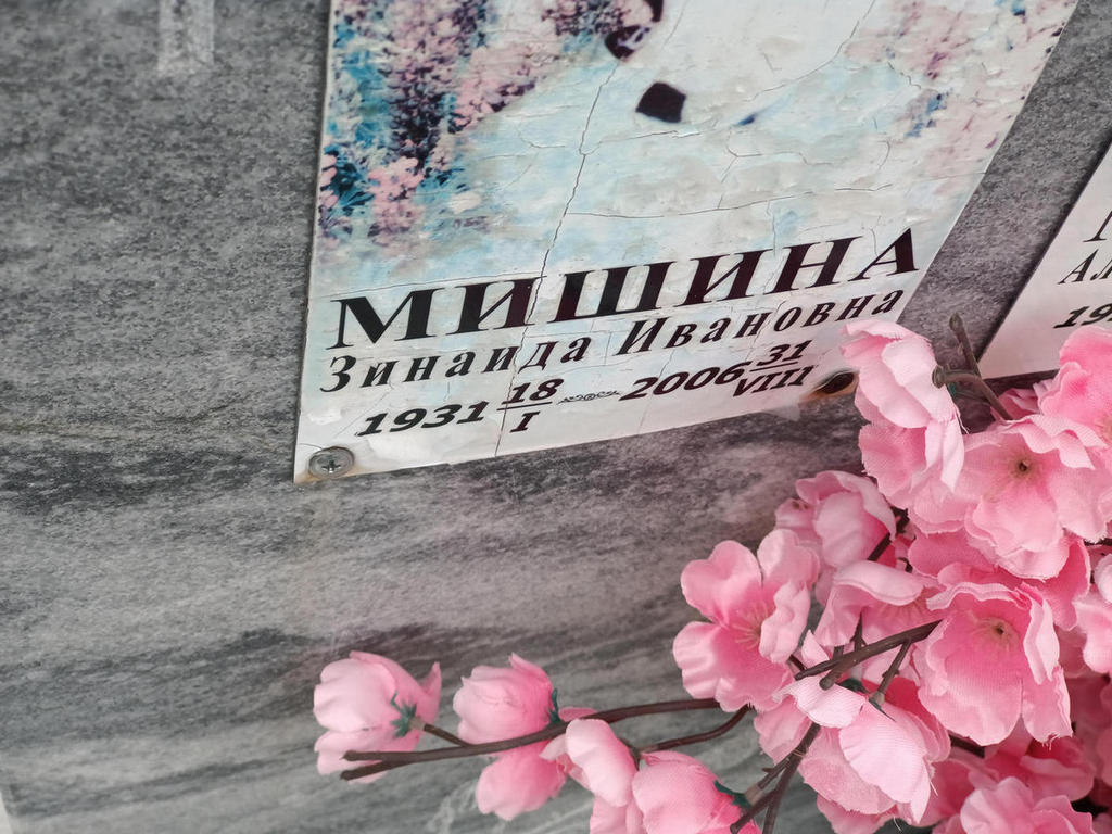 Мишина Зинаида Ивановна