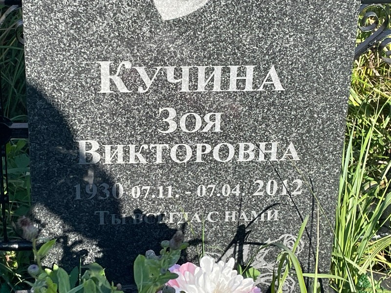 Кучина