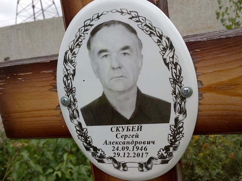 Скубей