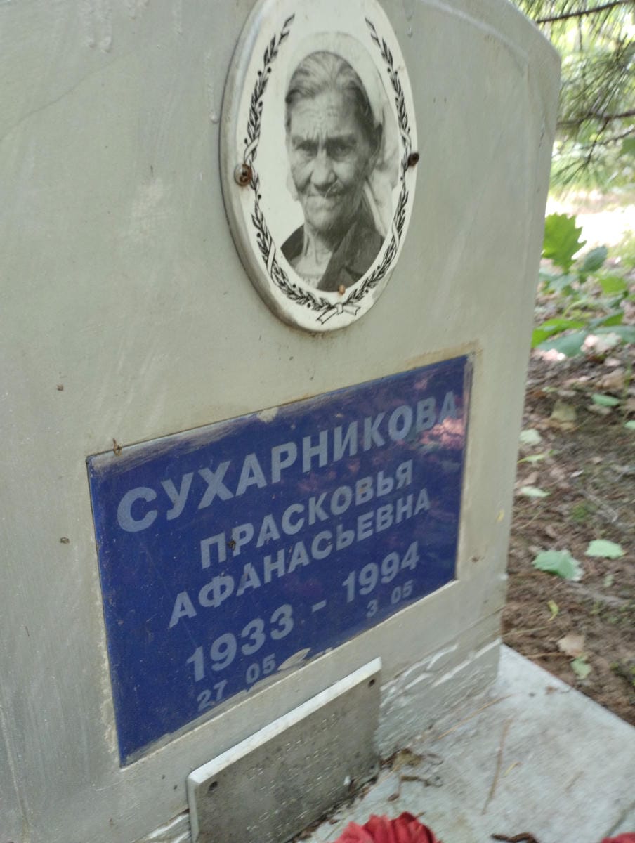 Сухарникова Прасковья Афанасьевна
