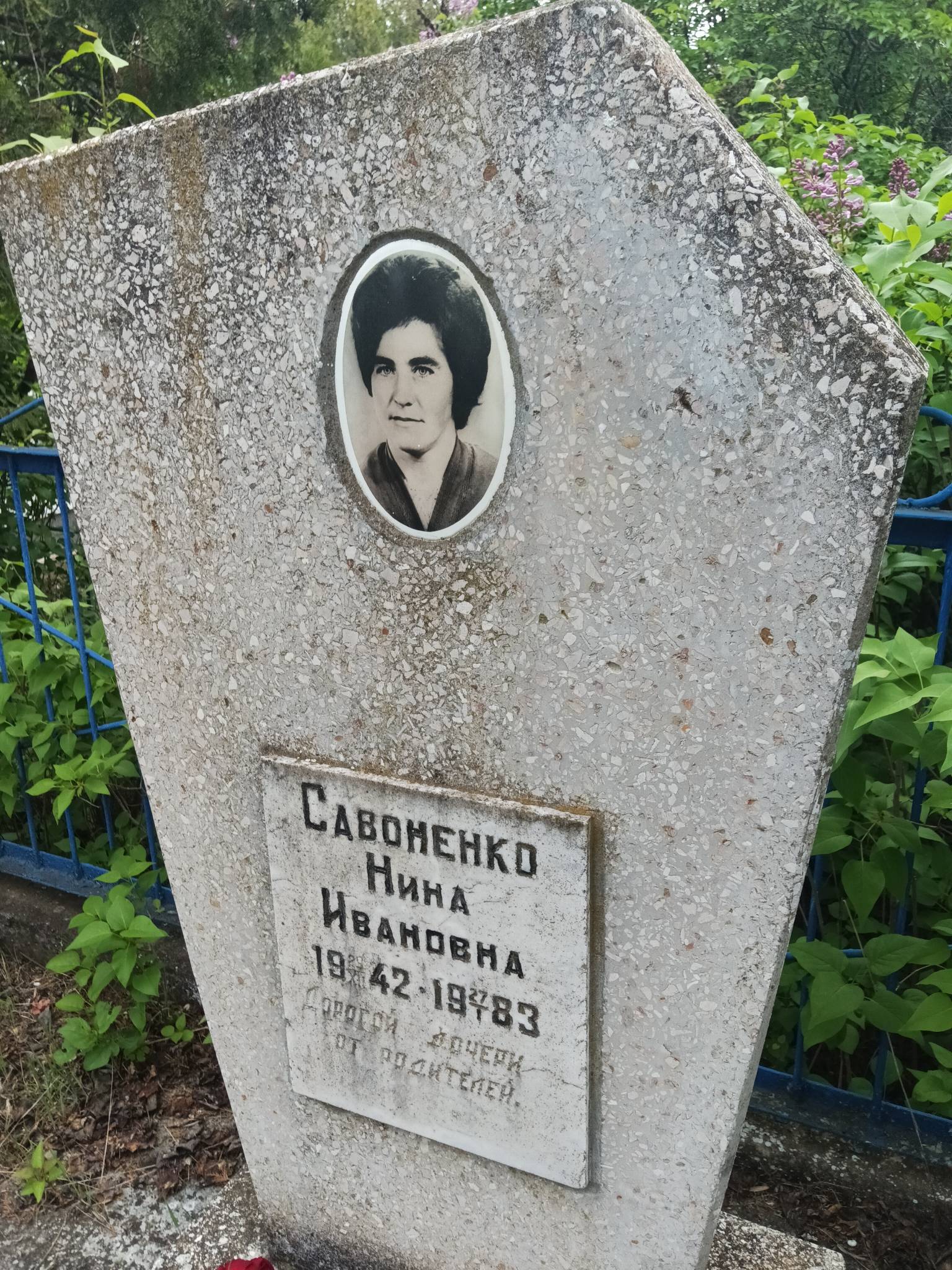 Савоненко Нина Ивановна