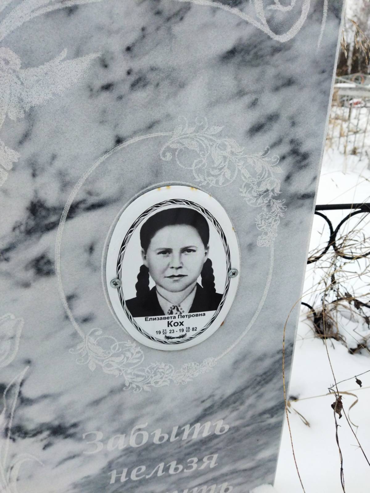 Кох Елизавета Петровна