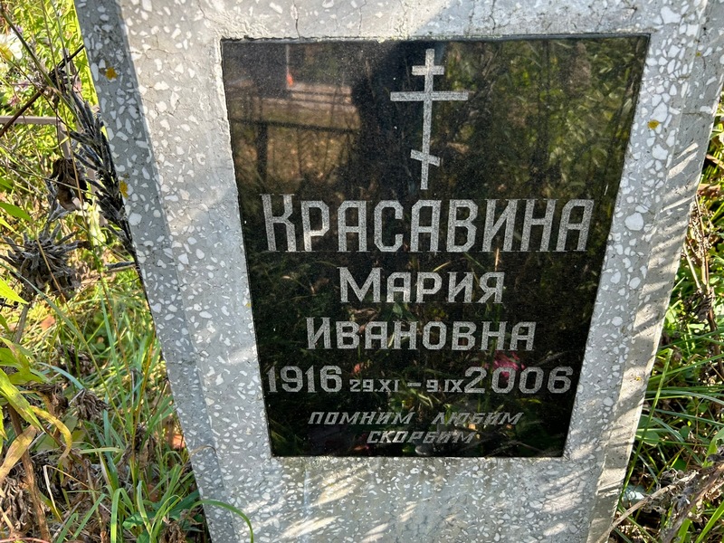 Красавина