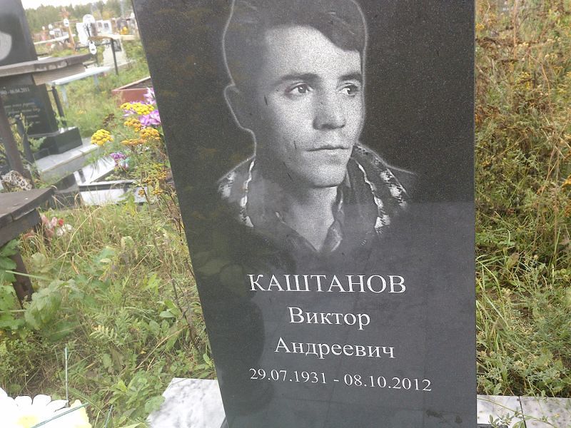 Каштанов