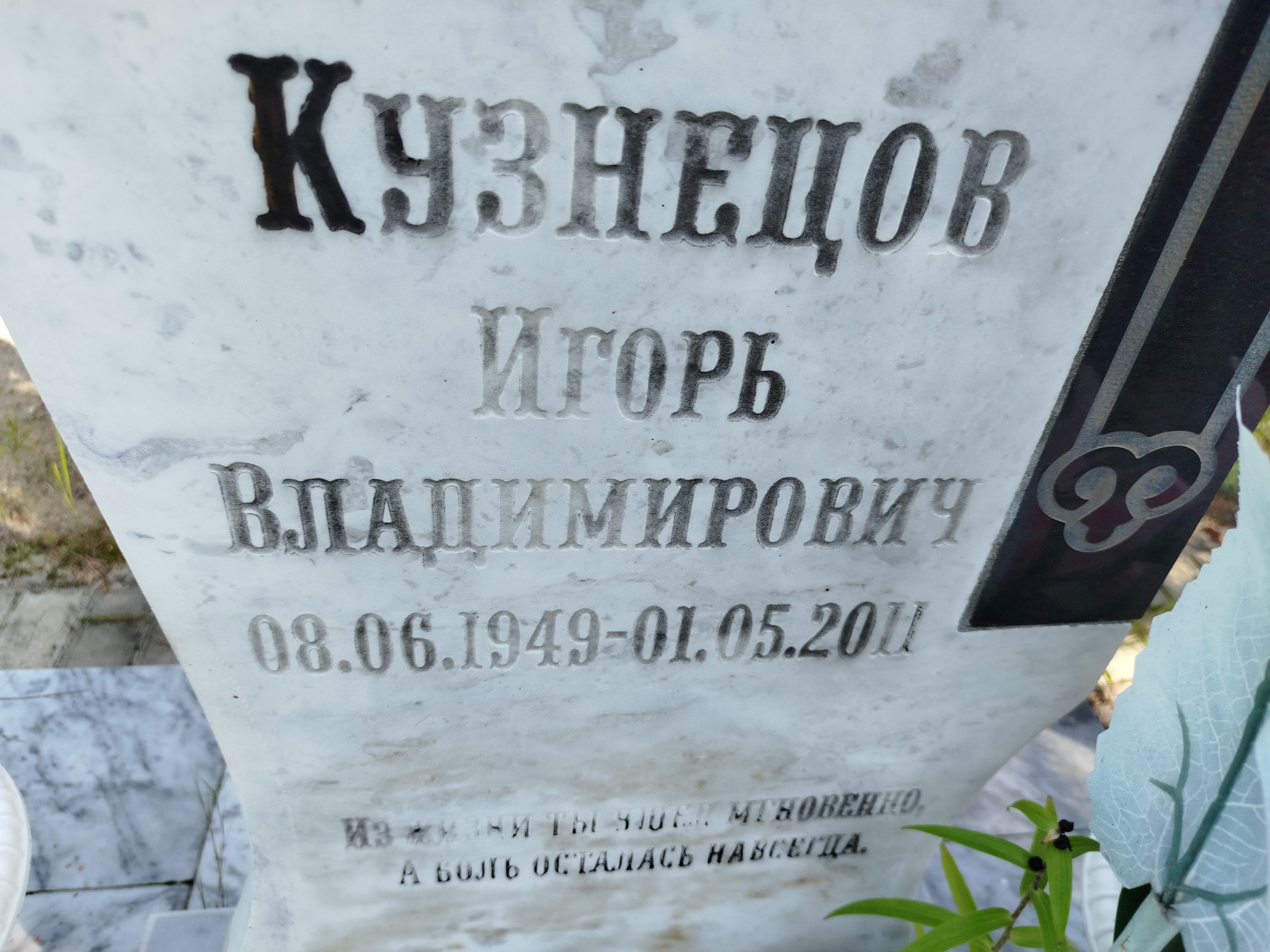 Кузнецов Игорь Владимирович