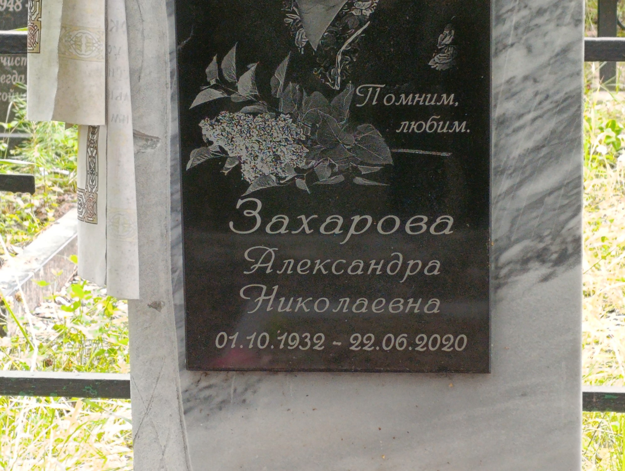 Захарова Александра Николаевна