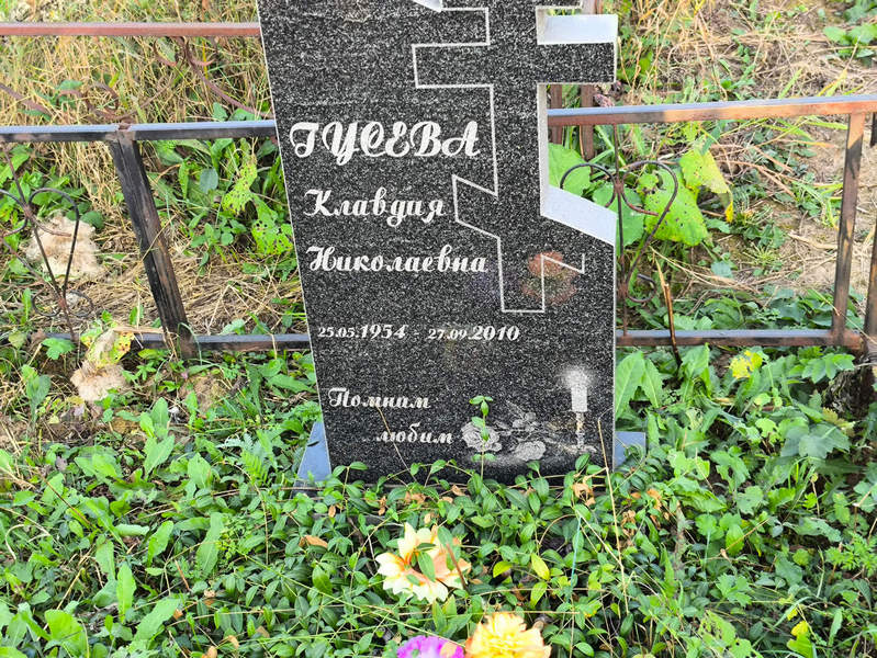 Гусева