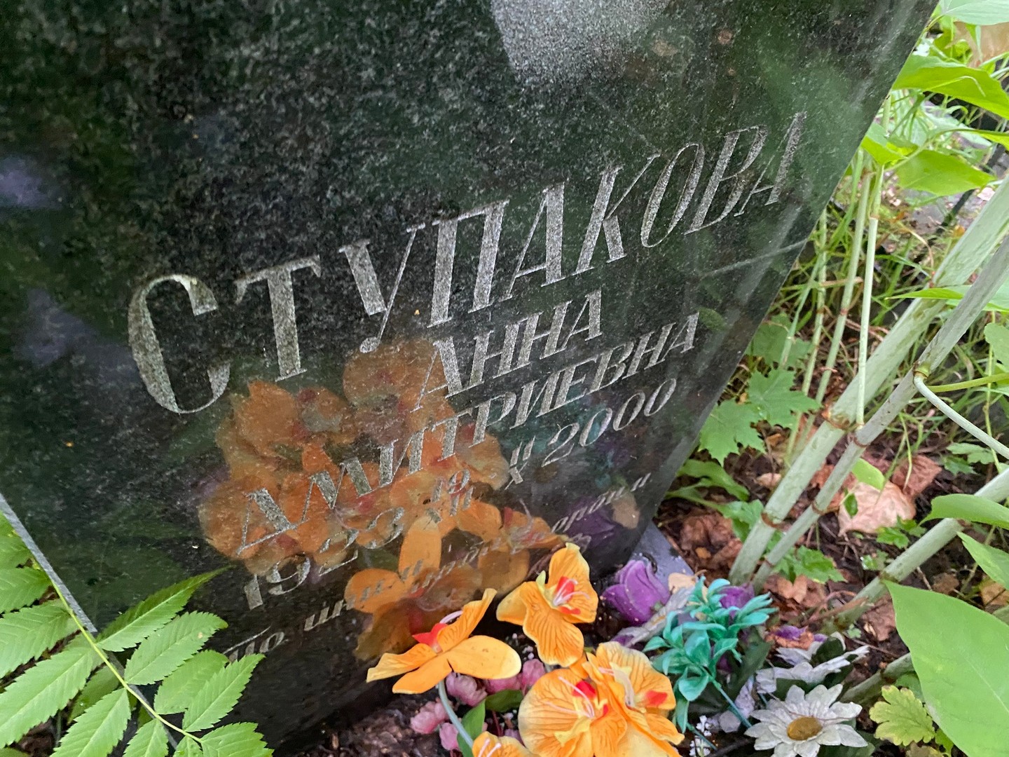 Ступакова