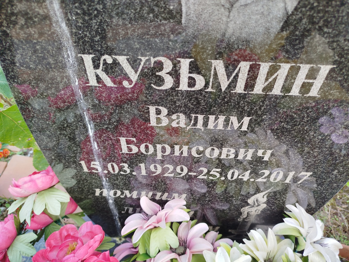 Кузьмин