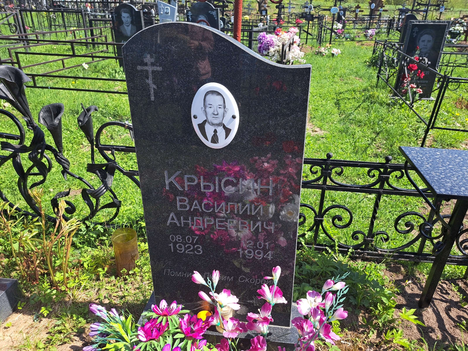 Крысин Василий Андреевич