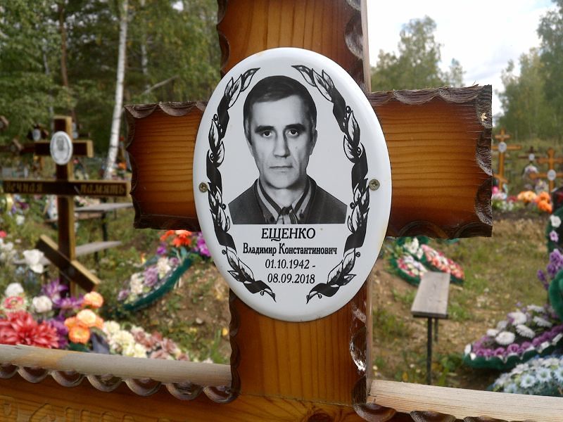 Ещенко