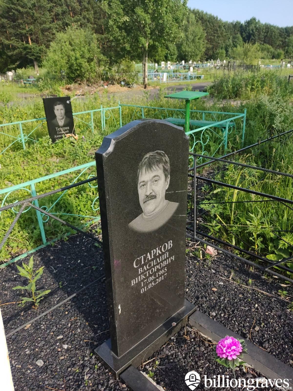 Старков Василий Викторович