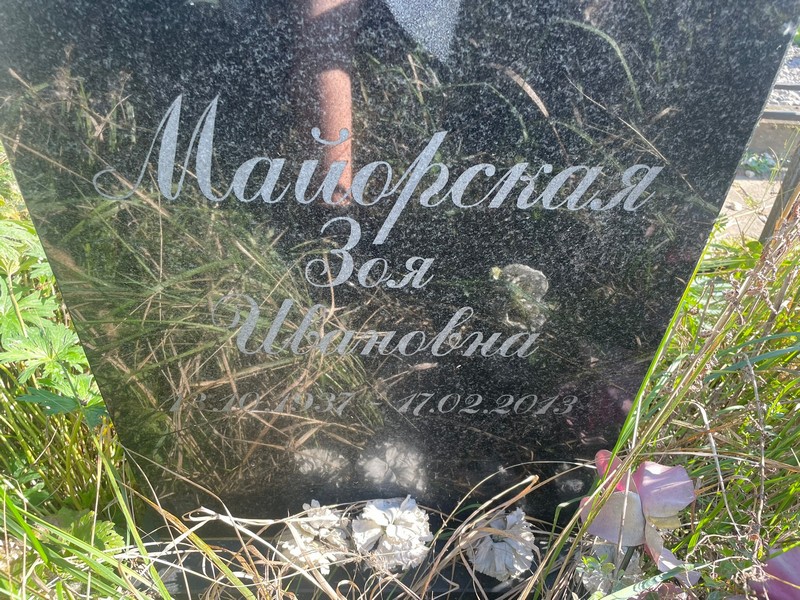 Майорская
