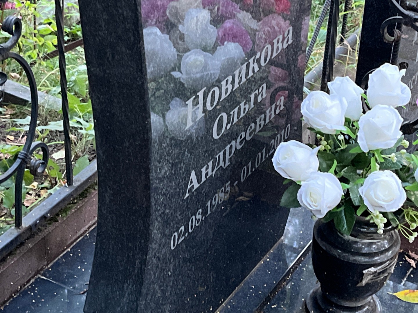 Новикова