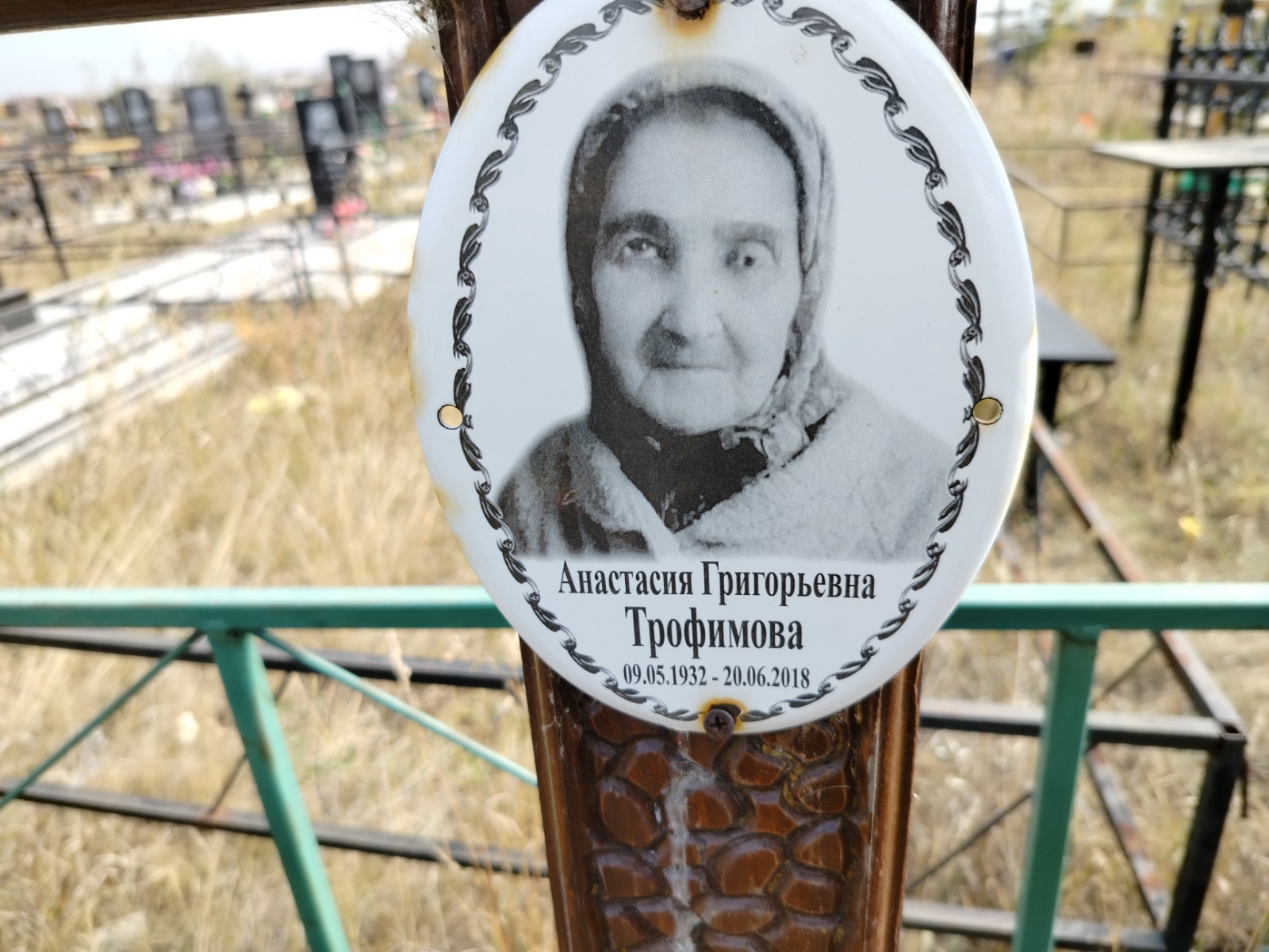 Трофимова Анастасия Григорьевна