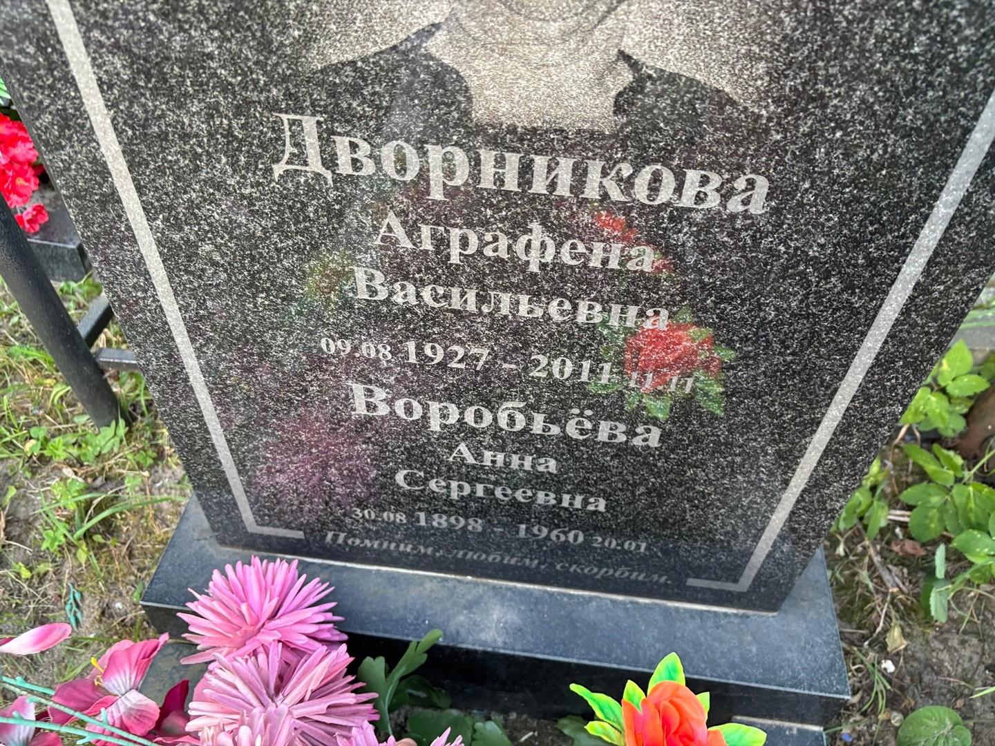 Воробьева