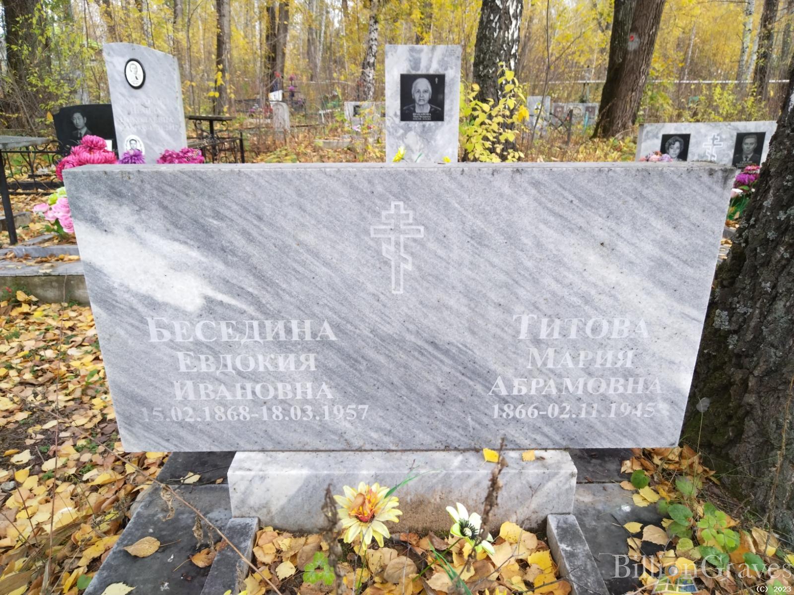 Беседина Евдокия Ивановна