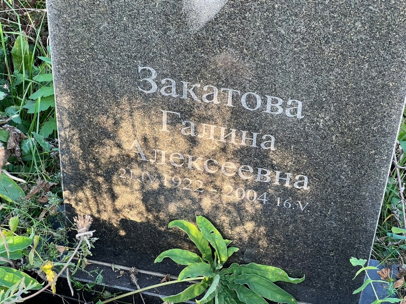 Закатова