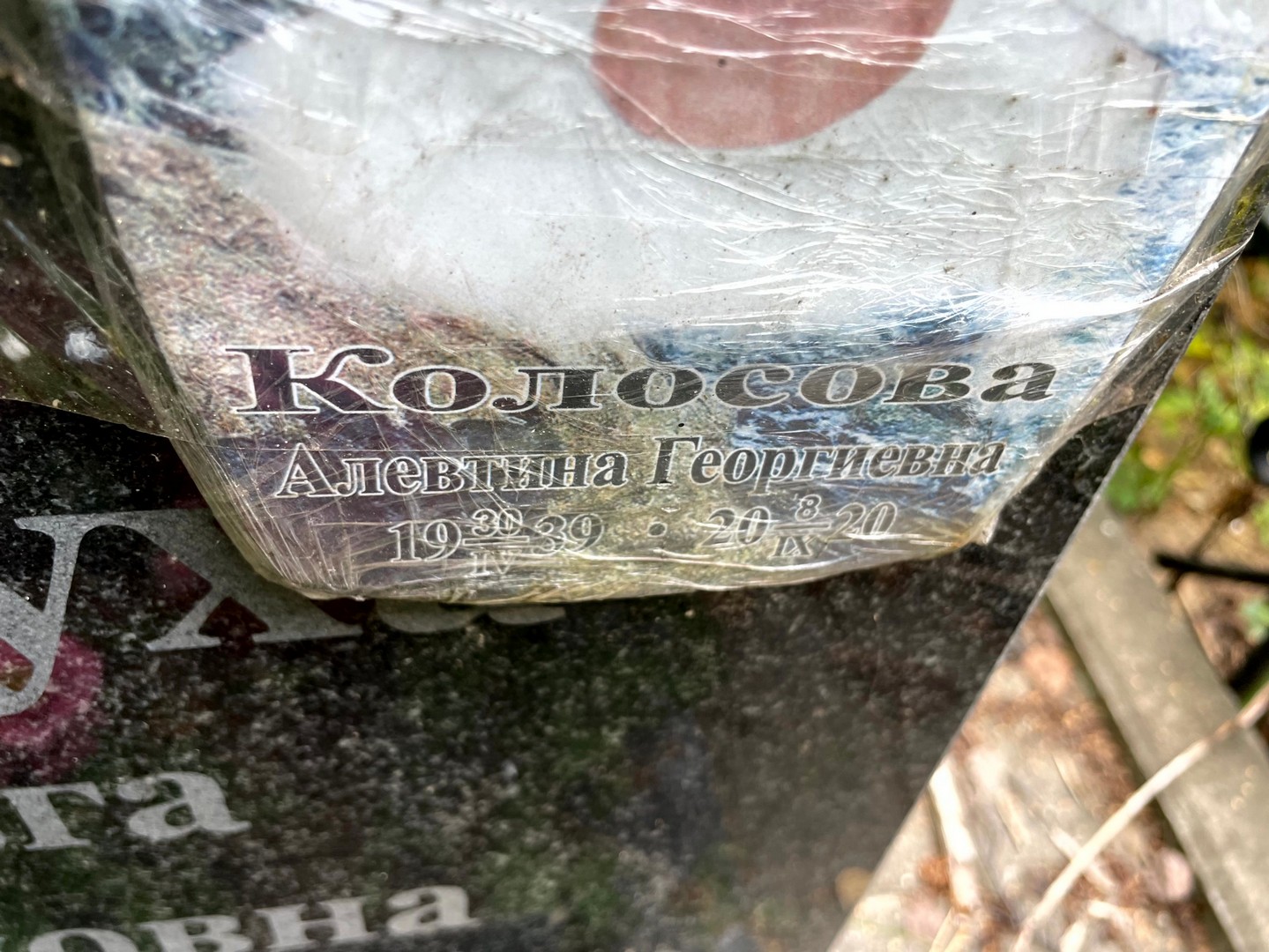 Алевтина Колосова Георгиевна