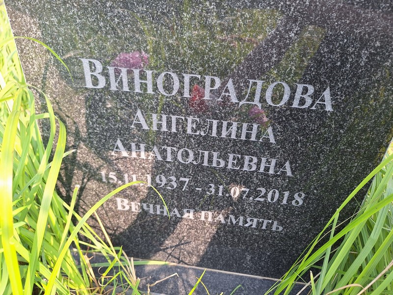 Ангелина Виноградова Анатольевна
