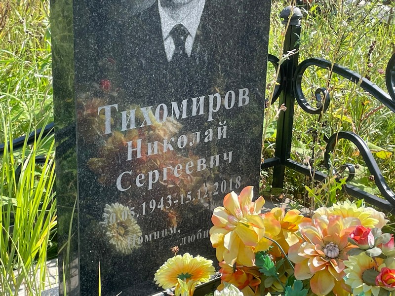 Тихомиров