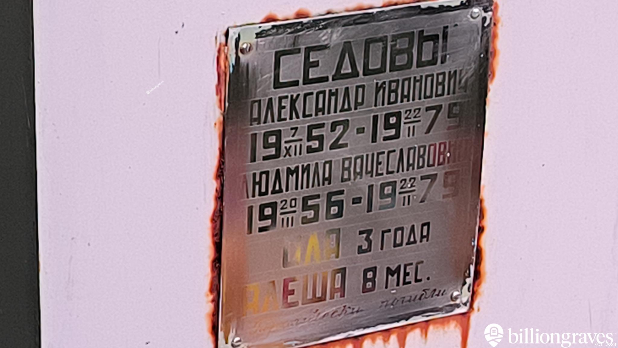 Седова Людмила Вячеславовна