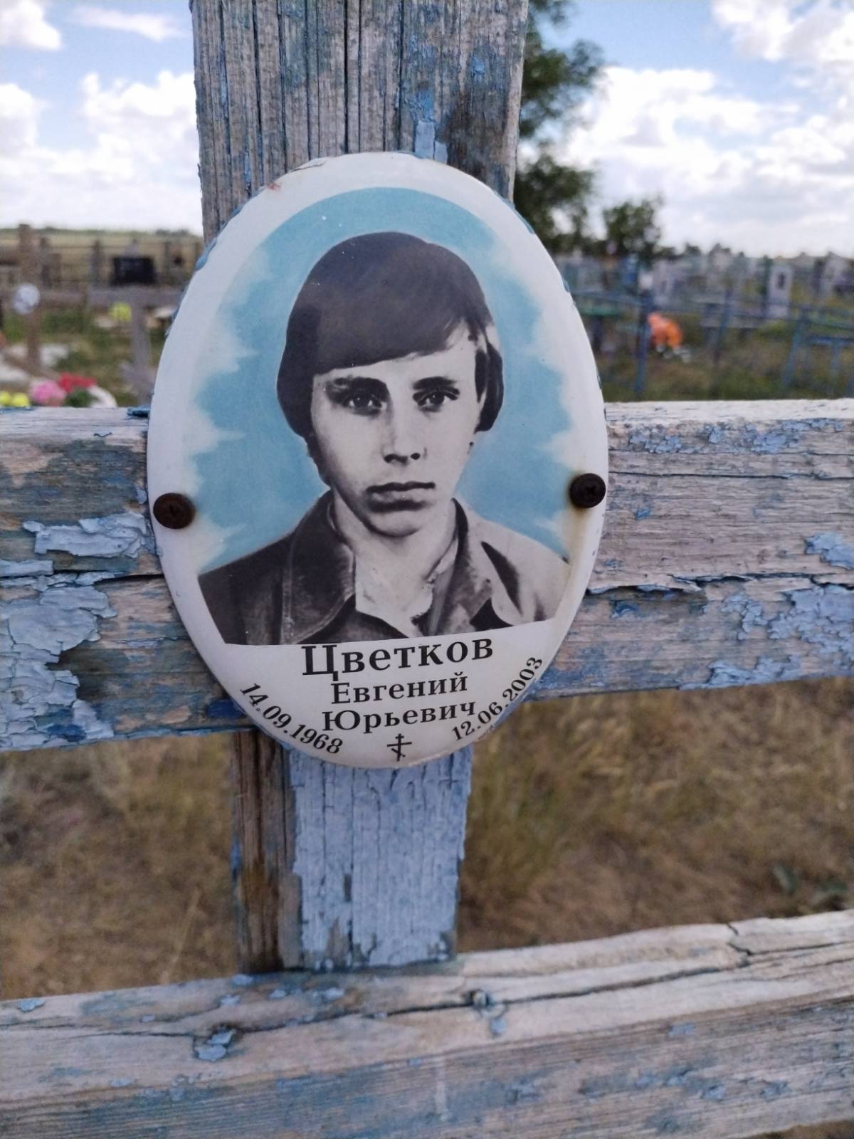 Цветков Евгений Юрьевич