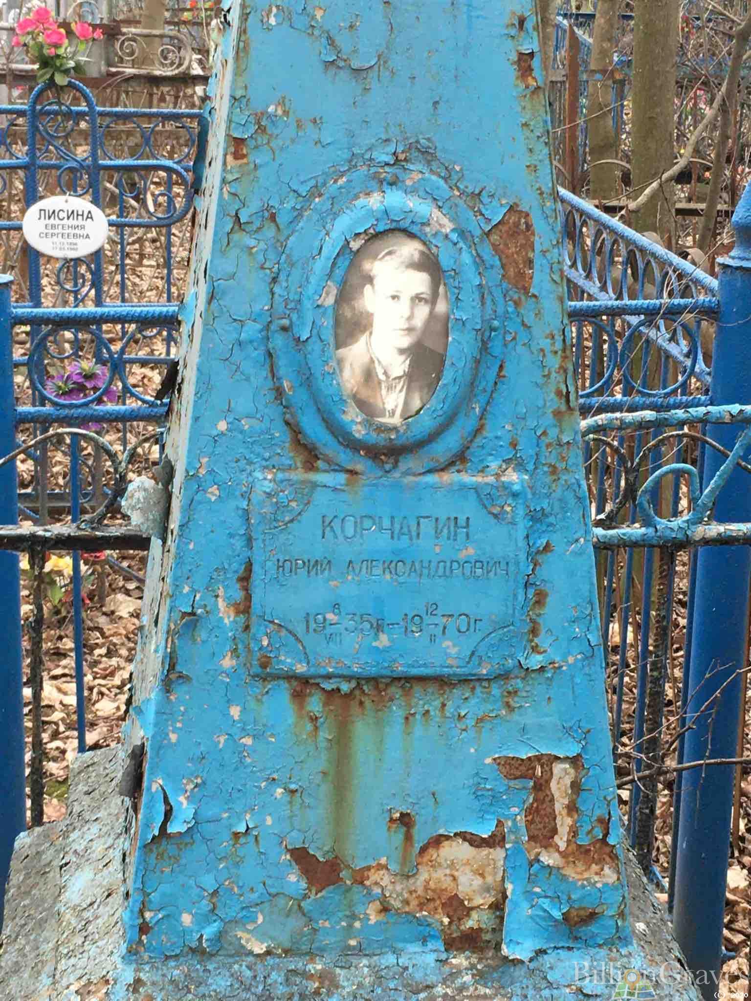 Корчагин Юрий Александрович