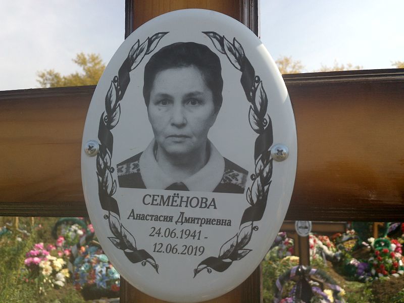 Семёнова Анастасия Дмитриевна