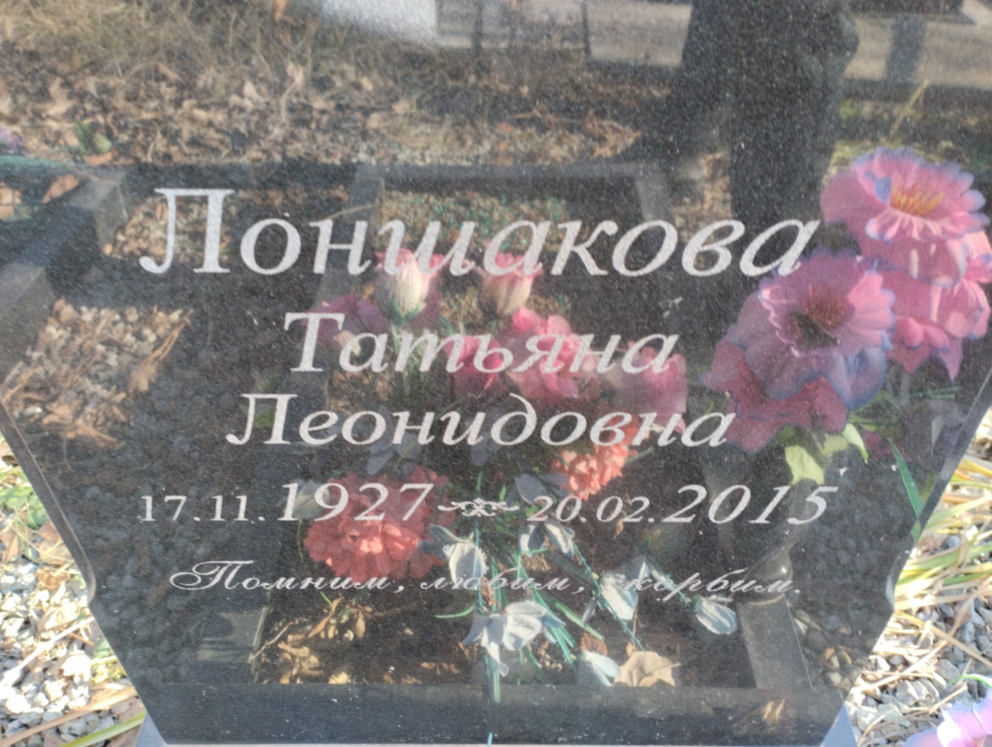 Лоншакова Татьяна Леонидовна