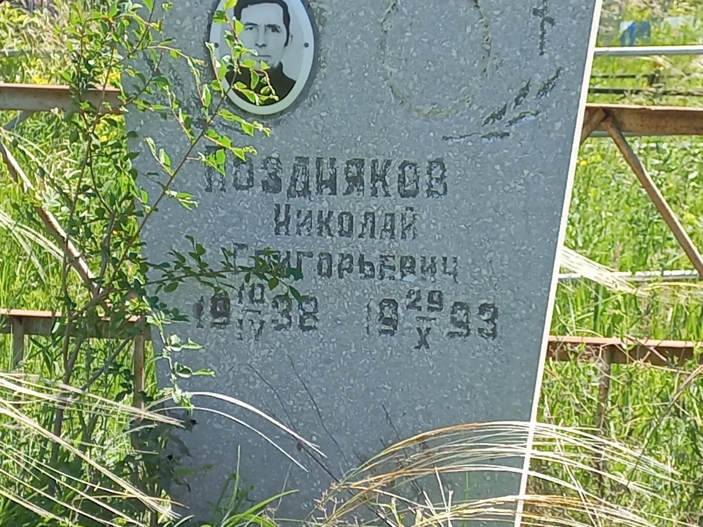 Поздняков Николай Григорьевич