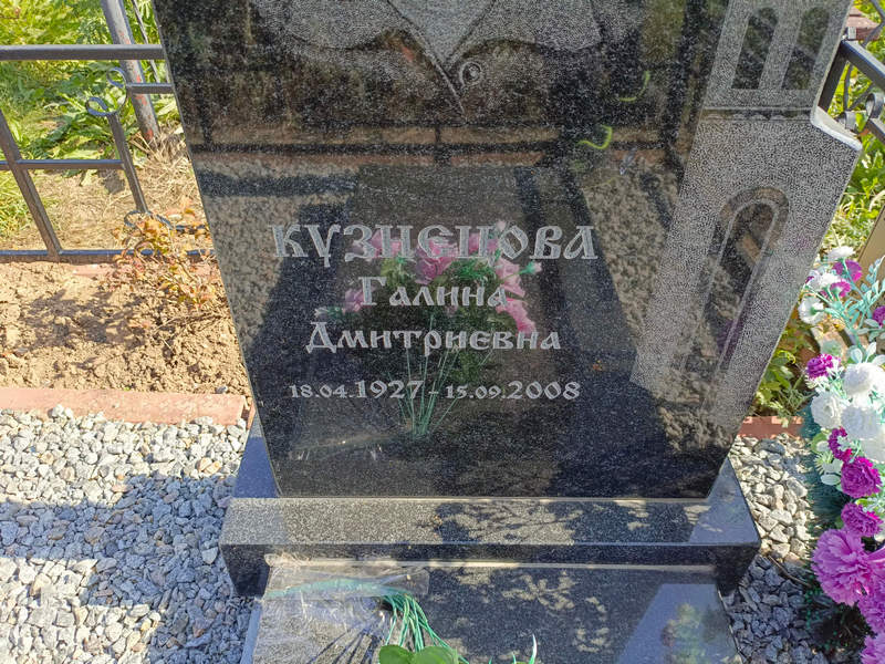 Кузнецова