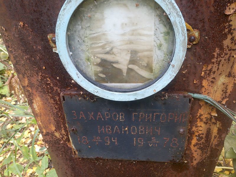 Захаров