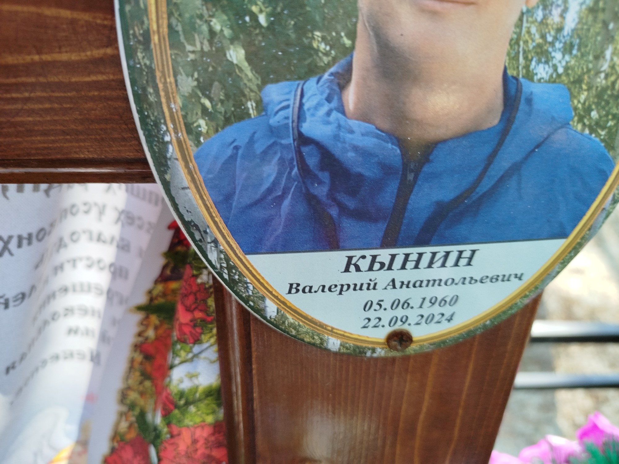 Кынин Валерий Анатольевич