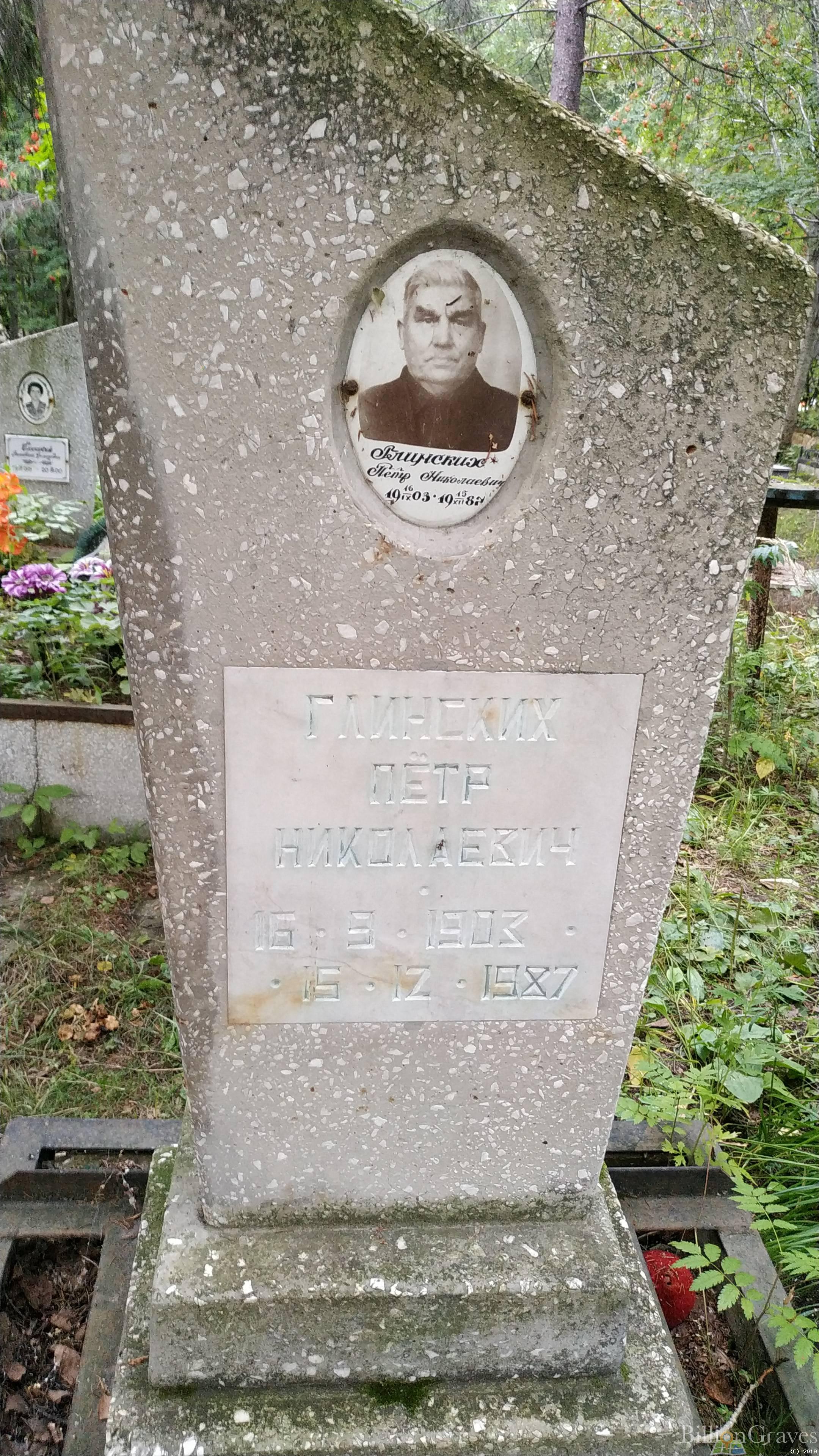 Глинских Петр Николаевич