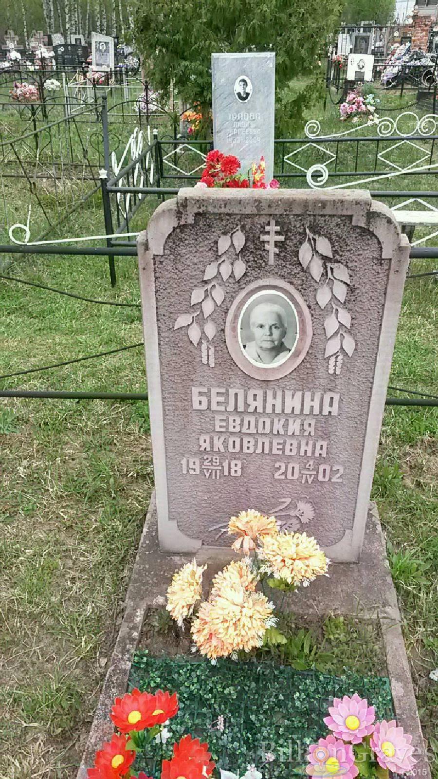 белянина евдокия яковлевна