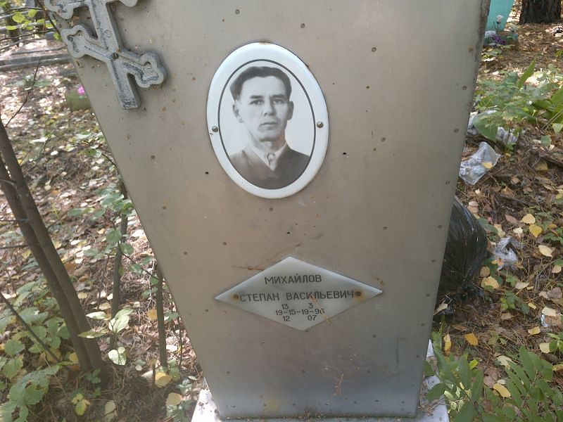 Михайлов