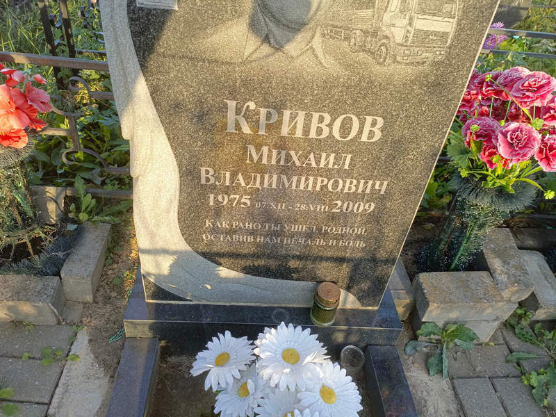 Кривов