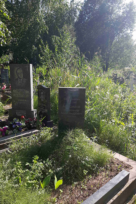 Максимов Александр Александрович