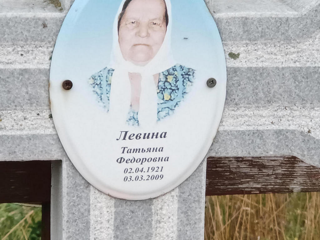 Левина Татьяна Федоровна