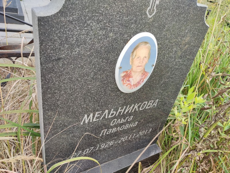 Мельникова