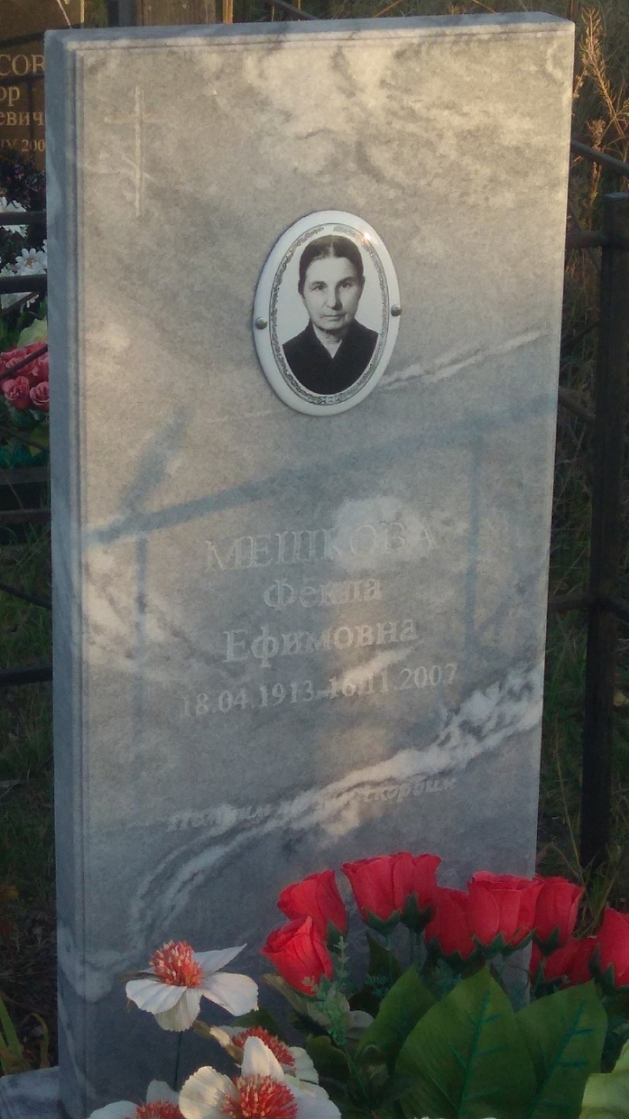 Мешкова Фекла Ефимовна