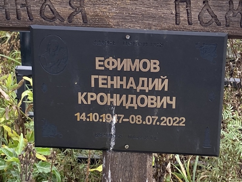 Ефимов
