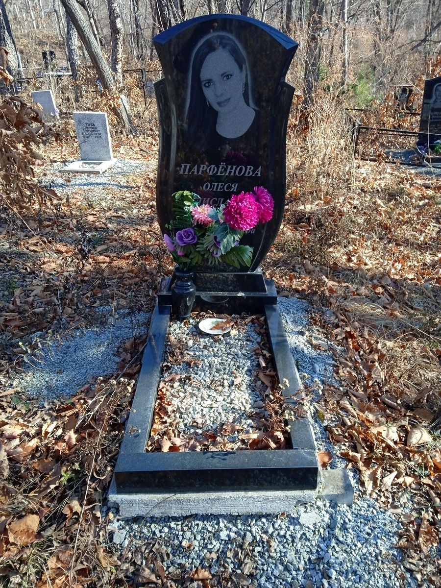 Парфенова Олеся Владиславовна